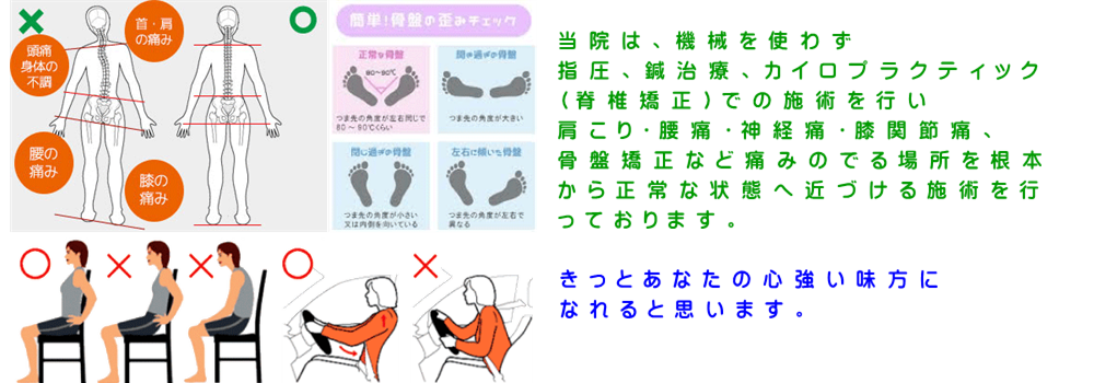 当院の施術方針と姿勢の歪みについて