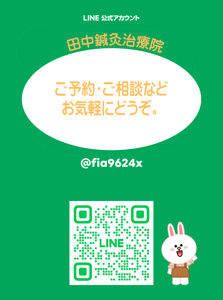 田中鍼灸治療院 公式LINE QRコード